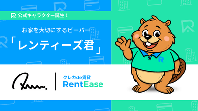 レンティーズくん誕生