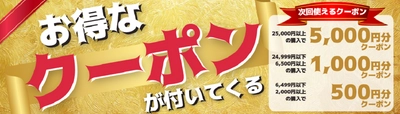 七夕にあわせて超大盤振る舞い　産地直送通販サイト「ＪＡタウン」のショップ「お肉の宅配 肉市場」で最大５，０００円分のクーポンプレゼントキャンペーン開始