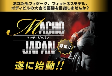 『マッチョ界』の社会的地位を向上させる新企画を始動！？　 インスタに“肉体美”を投稿してHMB配合「プロテイン」GET