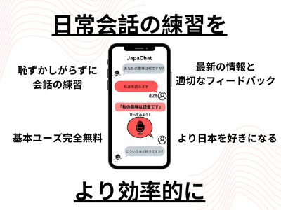 JapaChatのUI例