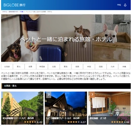 BIGLOBE旅行で「夏休み国内旅行特集2024」を公開中　 ～「ペットと泊まれる」「高原・避暑地に泊まれる」など、 旅行者のニーズにあったおすすめの宿泊施設を紹介～