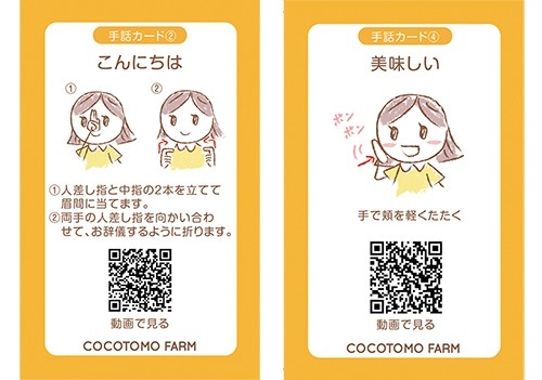 【購入者プレゼントの手話カード】