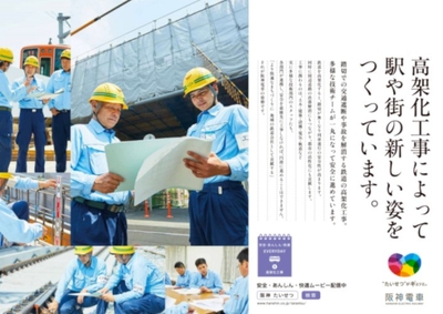 ▲第5弾「高架化工事」への取組み