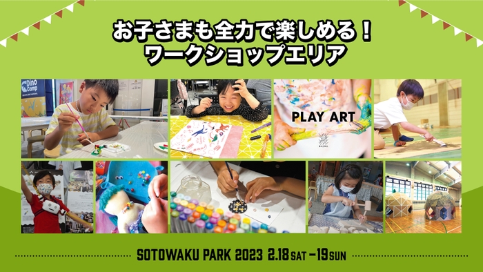 ワークショップ