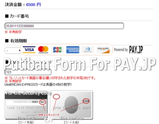 PAY.JP、Omise Japanの各決済サービスに対応した 「シェアウェアPHPプログラム」を提供