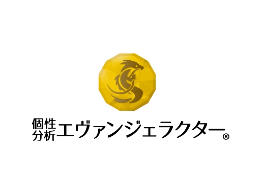 個性分析エヴァンジェラクター(R)