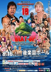 川崎のプロレス団体ヒートアップが“プロレス×福祉”の コラボイベントを8月16日 東京・後楽園ホールで開催