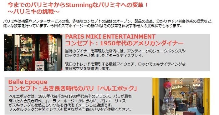 パリミキ エンターテインメント
