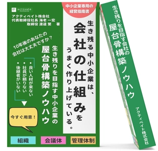 10年先を見据えた経営支援をする新事業　 「屋台骨コンサルティング」クライアントの募集開始を記念し、 中小企業の屋台骨を解説する電子書籍を期間限定でプレゼント