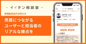 ユーザーが不動産の専門家へ“直接相談”できる新機能をリリース。不動産に関する相談は2,100件超え。