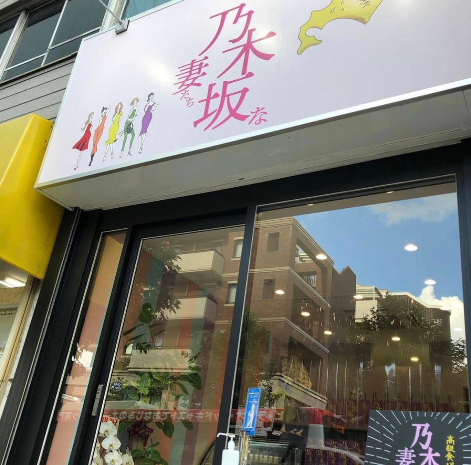 学園前店外観