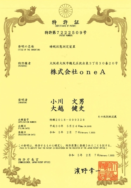 特許証 特許番号7222509号