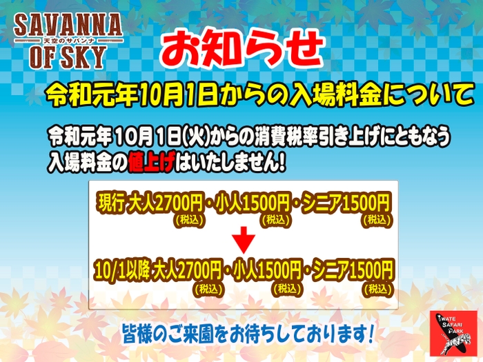 増税にともなう入場料金について