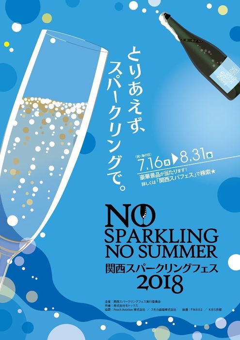 関西スパフェス ポスター