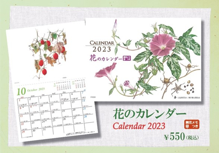 花のカレンダーイメージ