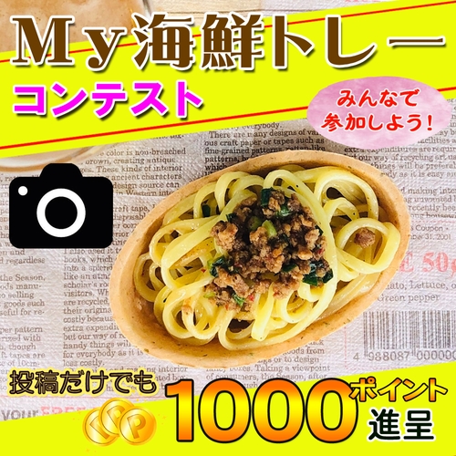 えびせん家族の海鮮トレーコンテスト