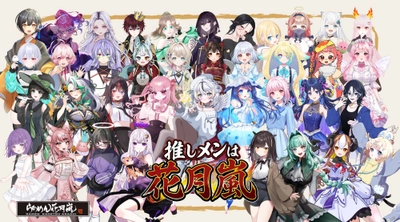 全国ラーメンチェーン店業界初！VTuberが“看板娘”として接客！ 【らあめん花月嵐 × VTuber】 サイネージを活用した次世代接客イベント 「推しメンは花月嵐キャンペーン」開催！