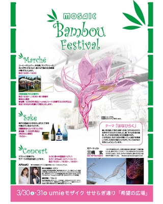 MOSAIC Bambou Marche告知チラシ