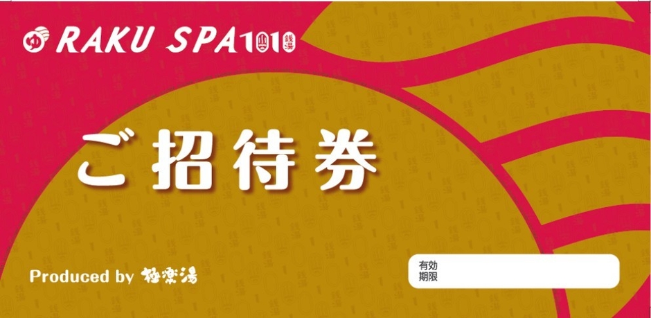 優待券表 イメージ