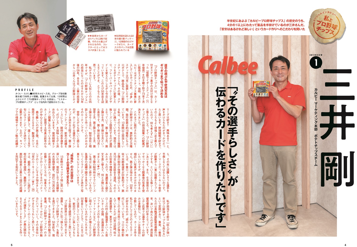 特別付録にカルビープロ野球カード＜ドカベンedition＞殿馬一人】カルビープロ野球チップス50年クロニクル【カルビープロ野球カード 50YEARS  ANNIVERSARY BOOKが10月24日（月）発売】 | NEWSCAST