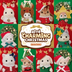 アトレ×シルバニアファミリー 「CHARMING CHRISTMAS」開催！ 11/15～オリジナルムービー公開やプレゼントキャンペーンを実施