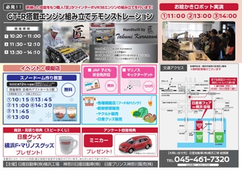 【関東地域・イベント情報】 12月11日（日）、日産横浜工場にて大商談会「日産車フェア in 横浜」を開催！