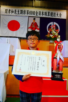 読上暗算 日本一 小学5年生 石黒 煌也(いしぐろ こうや)