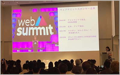 『ウェブサミット創始者兼CEO来日特別イベント』にて代表の山崎が登壇しました