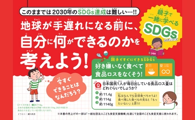 日本と世界はSDGsをどれぐらい達成できているか？『こどもSDGs達成レポート』が2月16日発売