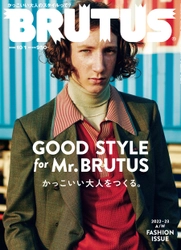 「GOOD STYLE for Mr. BRUTUS かっこいい大人をつくる。」をテーマに掲げ、 BRUTUSのファッション特集が新しくなります。 2022年秋冬のスタイルブック、9月15日(木)発売。