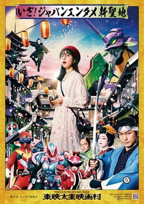 東映太秦映画村 イメージキービジュアル