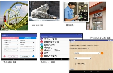 高電社、リアルタイム音声通訳アプリ 「My通訳アシスト V2」を東武動物公園に提供開始！