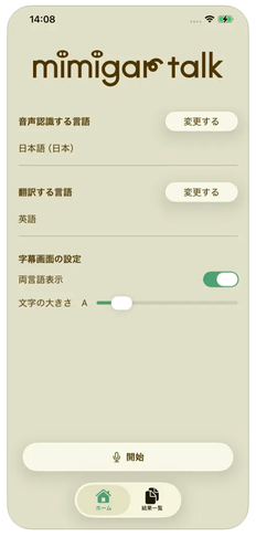 mimigar talk(ミミガートーク)2