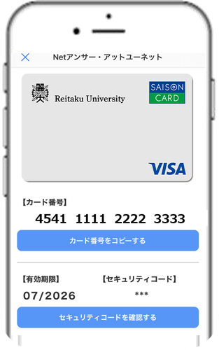 アプリ上に表示される麗澤大学カード
