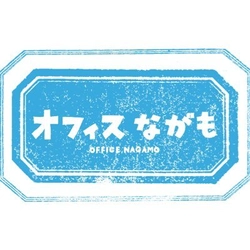 オフィスながも株式会社