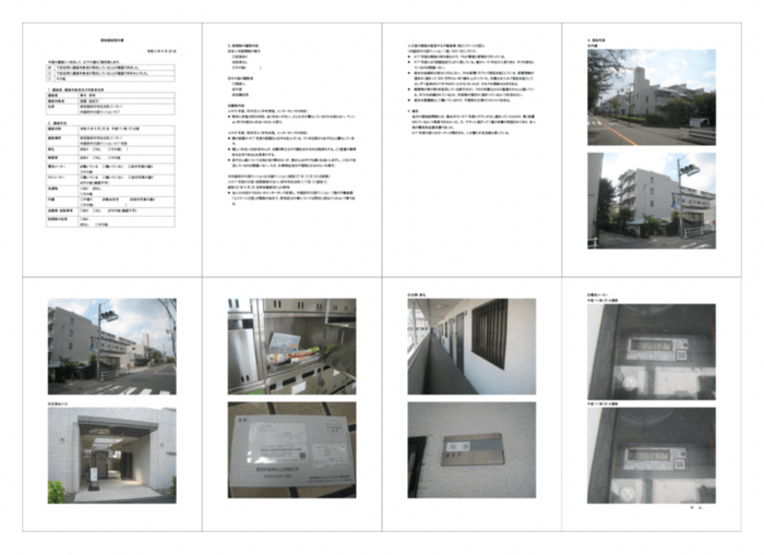 送達調査報告書サンプルA