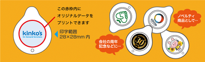 キンコーズ_タッチボタンストラップ2
