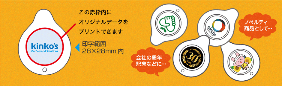 キンコーズ_タッチボタンストラップ2