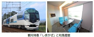 「しまかぜ」と和風個室