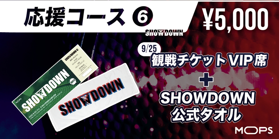 応援コース5,000円