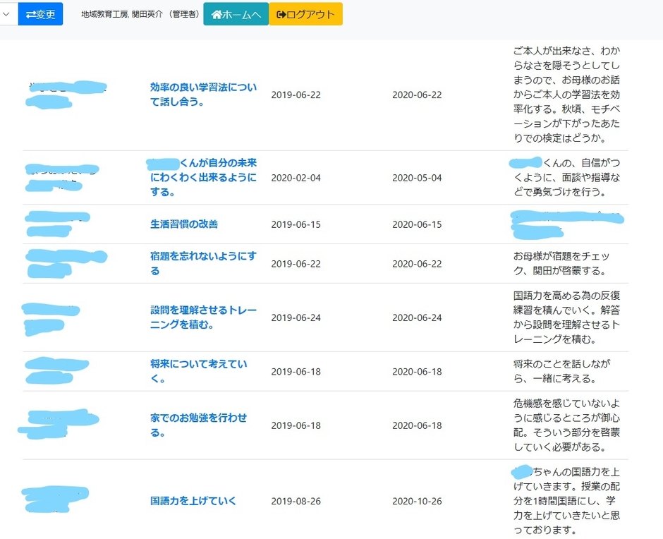 つなぐの約束管理