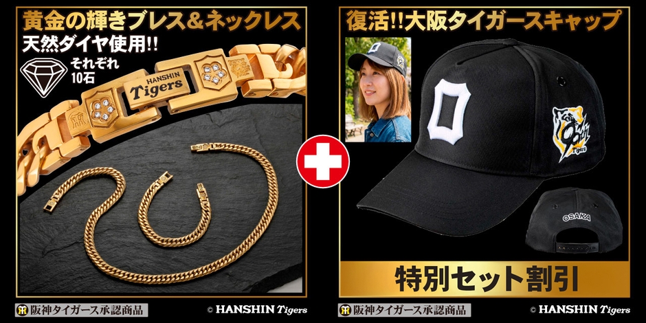 アクセサリーセット・コンプリートプラン