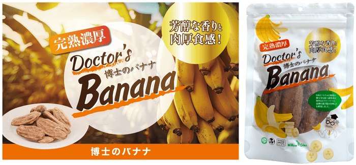 博士のバナナ90gパッケージ