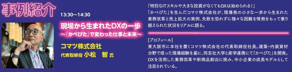 京(みやこ)ITフェア2025