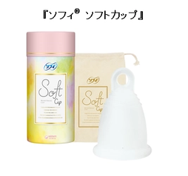ソフィから“環境に配慮した生理用品”が誕生 『ソフィ(R) ソフトカップ』 2021年4月27日より限定発売
