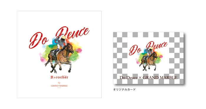 京のロシェ「ドウデュース」特別記念パッケージ(オリジナルカード付)