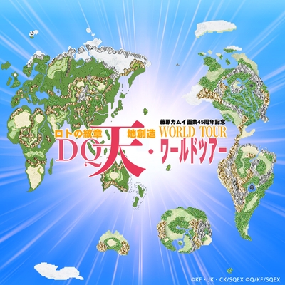 DQ天ワールドツアー　mapイメージ