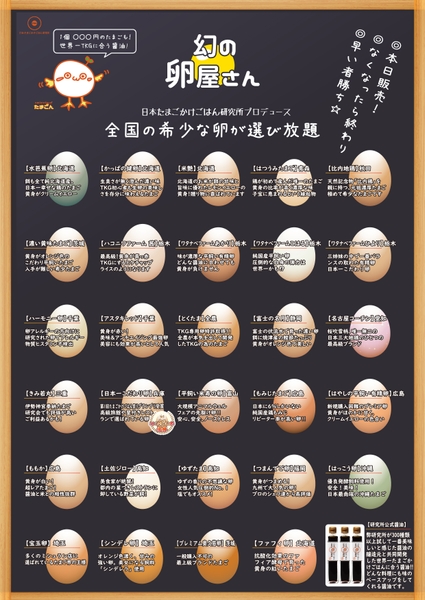 約40種類の卵が日替わりで毎日10種類販売。全て生産者から産みたてを直送！