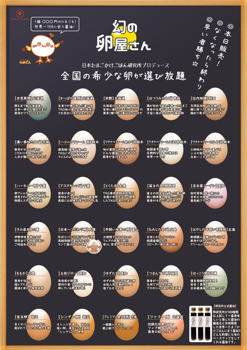 約40種類の卵が日替わりで毎日10種類販売。全て生産者から産みたてを直送!