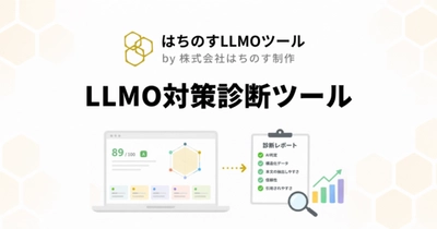 はちのす制作、AI検索対策の無料診断ツール 『LLMO対策診断ツール』をリリース ― AI引用ポテンシャルを100点満点で診断